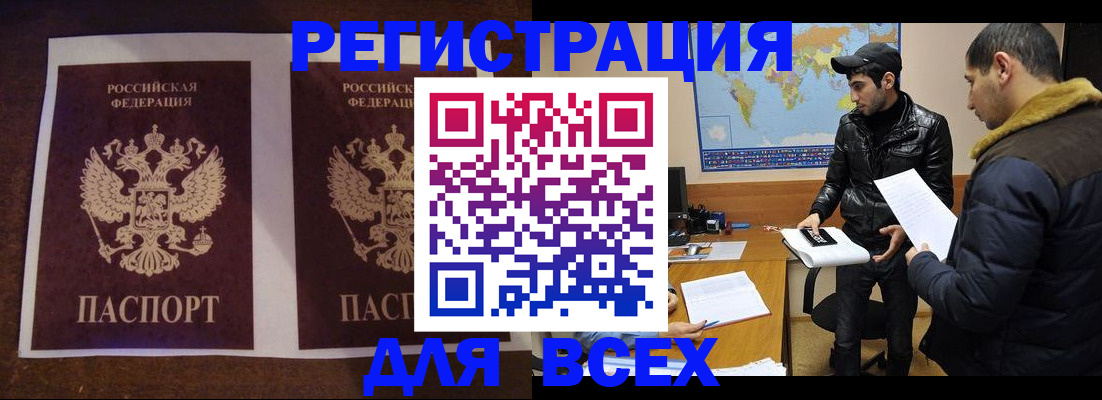 прописка иностранных граждан в Семилуках