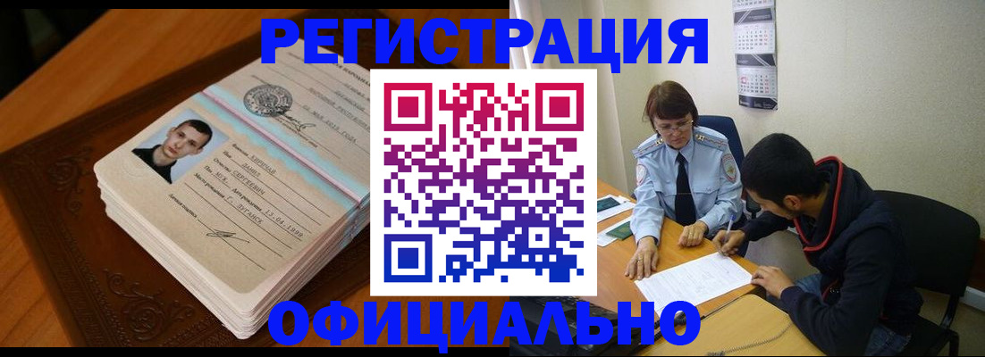 прописка для работы в Семилуках