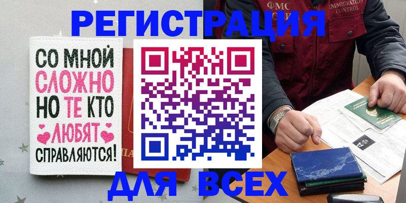 купить прописку в Семилуках