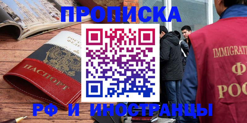 прописка в Семилуках