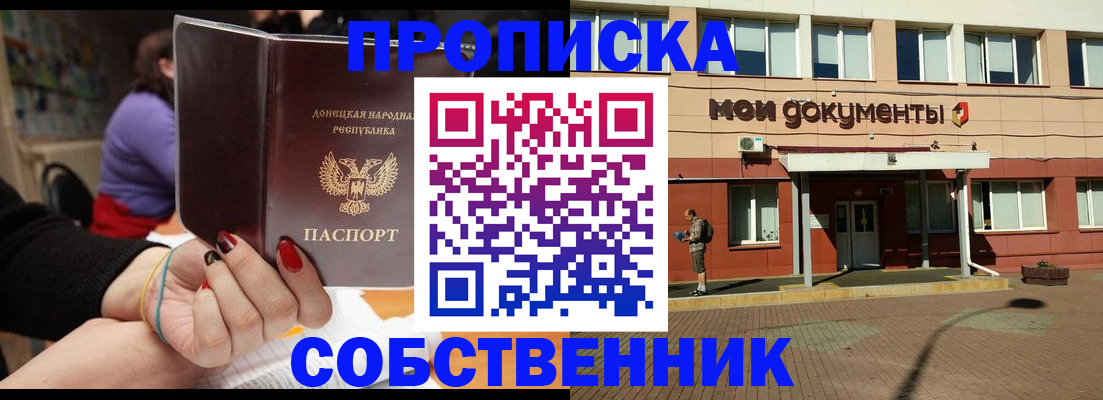 прописка для работы в Семилуках